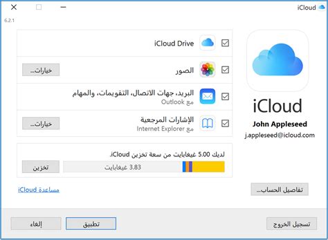 الايكلود|تحميل ايcloud للكمبيوتر.